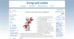 Desktop Screenshot of hochuwebsite.ru